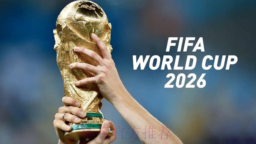 2026世界杯买球平台最佳